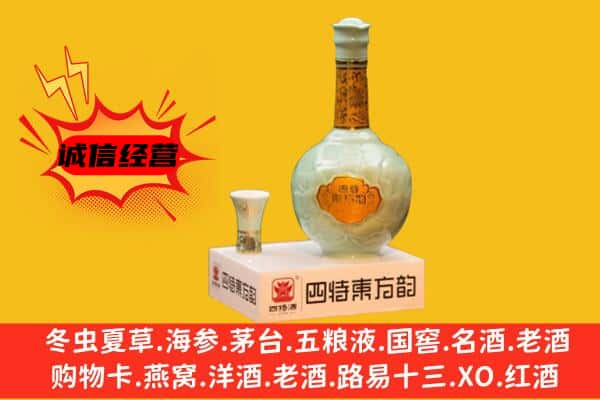 龙岩上门回收四特酒